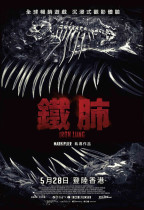 鐵肺 (Iron Lung)電影海報