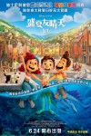 盛夏友晴天 (粵語版)電影海報