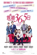 救婚365日 (I Give It a Year)電影海報