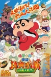 蠟筆小新劇場版:爆盛!功夫小新~拉麵大亂鬥~ (粵語版)電影海報