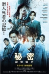 秘密:屍憶緝兇電影海報