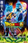龍珠超劇場版：布洛尼電影海報