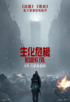 生化危機 (Resident Evil)電影海報