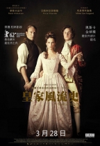 皇家風流史 (A Royal Affair)電影海報