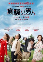 瘋騷小男人 (What a Man Wants)電影海報