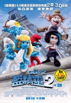 3D 藍精靈2 (粵語版) (Smurf 2)電影海報