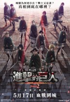 劇場版進擊的巨人—覺醒的咆哮— (Attack on Titan: The Roar of Awakening)電影海報