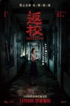 返校電影海報