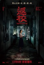 返校 (Detention)電影海報