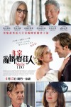 非常亂婿娶佳人電影海報