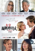 非常亂婿娶佳人 (Maybe I Do)電影海報