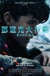 鄧寇克大行動 (2D版)電影海報