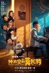 外太空的莫扎特電影海報