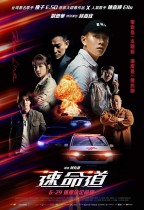 速命道 (Red Line)電影海報