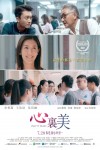 心裏美電影海報