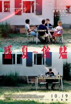 盛夏餘燼 (Afire)電影海報