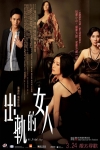 出軌的女人電影海報