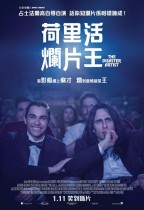 荷里活爛片王 (The Disaster Artist)電影海報