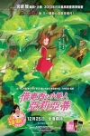 借東西的小矮人 - 亞莉亞蒂 (粵語版)電影海報