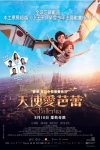 天使愛芭蕾 (粵語版)電影海報