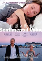 情感的價值 (Sentimental Value)電影海報