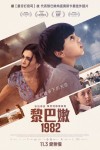 黎巴嫩1982電影海報