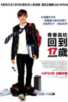 青春高校：回到17歲電影海報