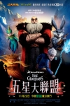 五星大聯盟 3D 粵語版電影海報