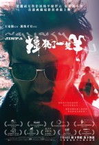 撞死了一隻羊 (Jinpa)電影海報