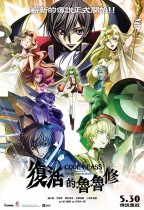CODE GEASS 復活的魯魯修 (Code Geass: Lelouch of the Re:Surrection)電影海報