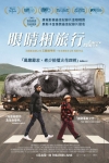 眼睛相旅行電影海報