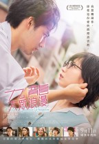 九龍大眾浪漫 (Kowloon Generic Romance)電影海報