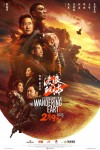 THE WANDERING EARTH II POSTER