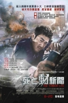 死亡「動」新聞電影海報