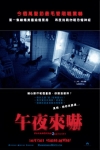 午夜來嚇電影海報
