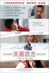 美麗謊言電影海報