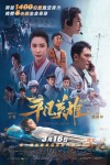 平凡英雄電影海報
