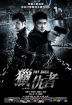 獵仇者 (Pay Back)電影海報