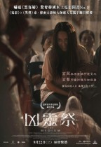 凶靈祭 (The Medium)電影海報