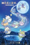 SUMIKKO GURASHI: THE LITTLE WIZARD IN THE BLUE MOONLIGHT POSTER