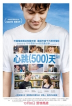 心跳500天 (500 Days of Summer)電影海報