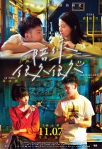陪你很久很久 (Stand By Me)電影海報