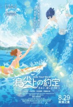浪尖上的約定 (Ride Your Wave)電影海報
