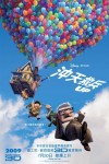 沖天救兵 (3D粵語版)電影海報