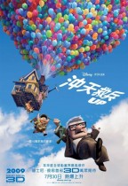 沖天救兵 (3D粵語版)電影海報