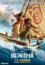 真人版 魔海奇緣 (Moana)電影海報