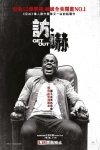 訪．嚇電影海報