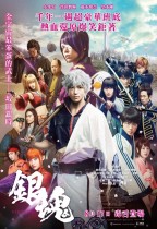 銀魂 (Gin Tama)電影海報