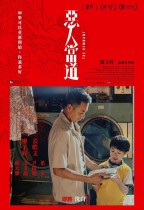 惡人當道 (The Remnant)電影海報