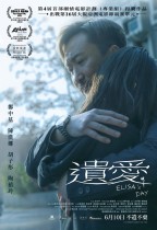 遺愛 (Elisa's Day)電影海報